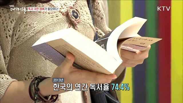 독서 국민 참여가 필요하다! [정책 TALKTALK]