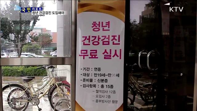 청년 건강 '빨간불' ..건강검진 확대 시급