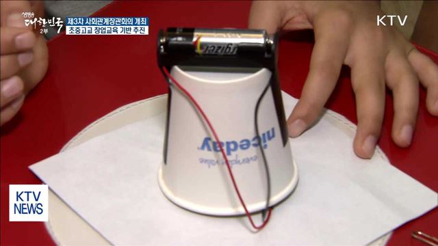 초·중·고교 창업교육 강화…체험형 교육 콘텐츠 개발