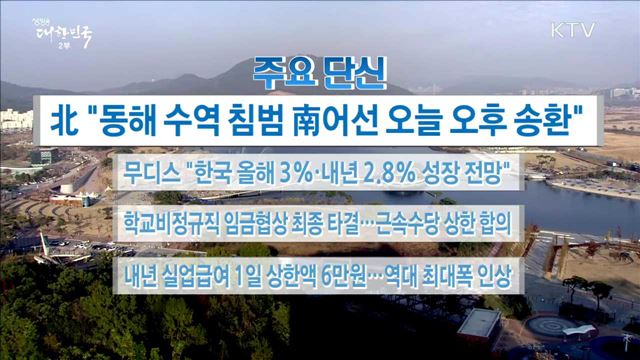 주요 단신(17. 10. 27. 16시)