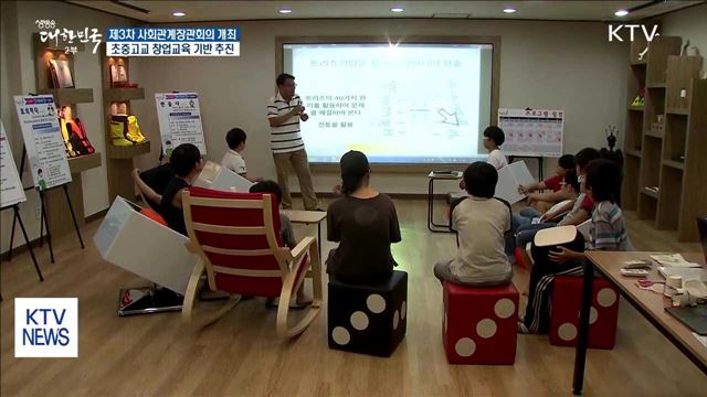 초·중·고교 창업교육 강화…체험형 교육 콘텐츠 개발