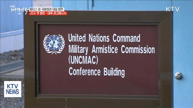 한·미 국방장관, 내일 JSA서 대북 경고메시지