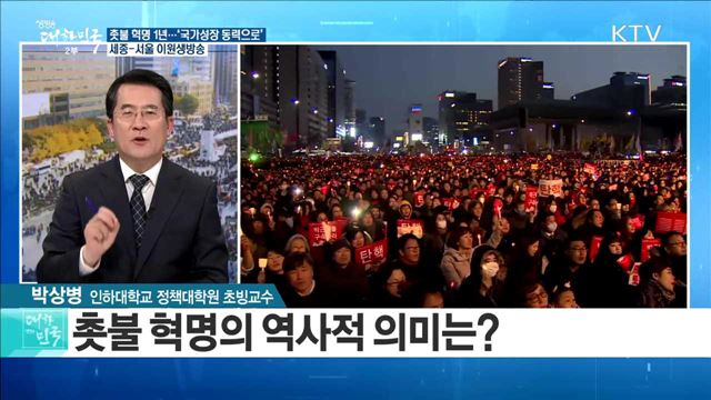 촛불 혁명 1년···'국가성장 동력으로' [라이브 이슈]