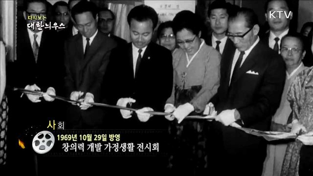 다시보는 대한늬우스 (69.10.29)