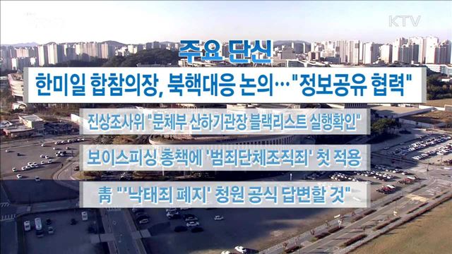 주요 단신(17. 10. 30. 16시)