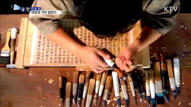 팔만대장경 세계문화 축전…진본 8점 공개