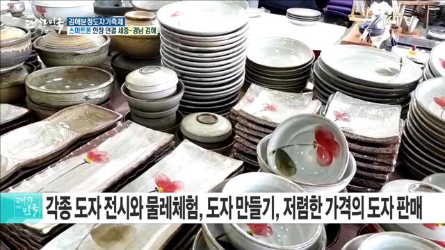 전국 최고 도예명장들이 빚어낸 가을축제! 김해분청도자기축제