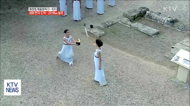 평창올림픽 성화, 다음 달 1일 한국으로