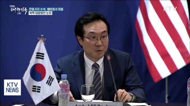 한중 북핵 6자회담 수석대표, 내일 베이징서 회동