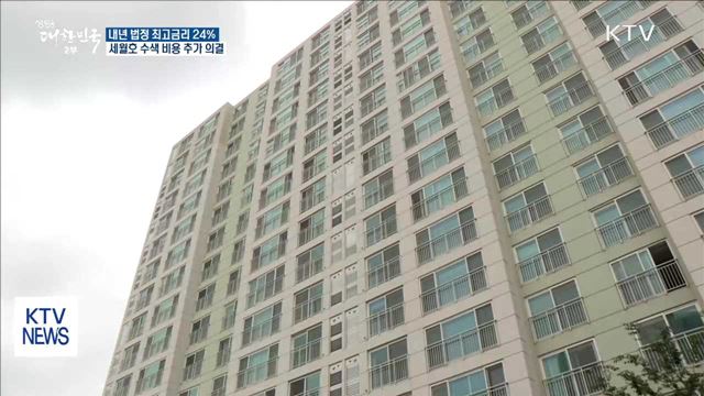 내년 법정 최고금리 24%…세월호 수색 비용 추가 의결