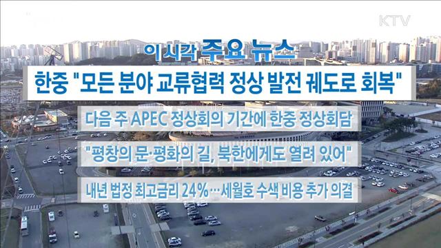 이 시각 주요뉴스 (17. 10. 31. 16시)