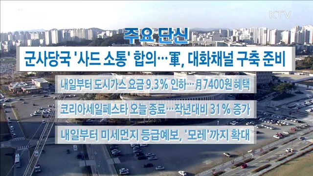 주요 단신(17. 10. 31. 16시)