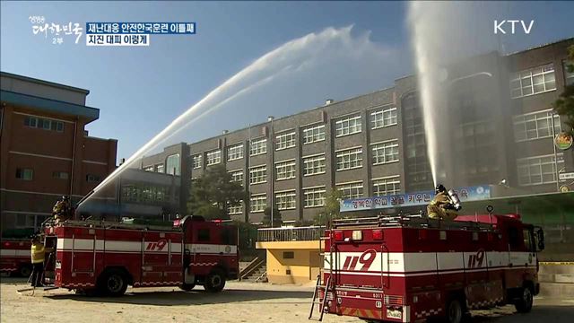 재난대응 안전한국훈련 이틀째 지진 대피 이렇게