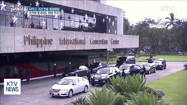 다음 주 APEC 정상회의 기간에 한중 정상회담
