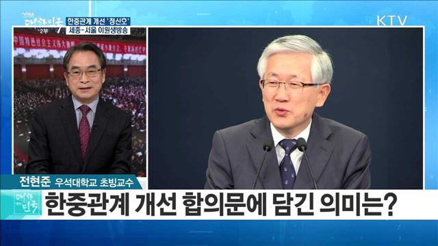 한중관계 개선 ‘청신호’ 내달 APEC서 한중정상회담 개최 [라이브 이슈]