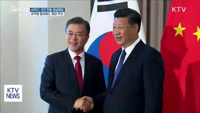 다음 주 APEC 정상회의 기간에 한중 정상회담