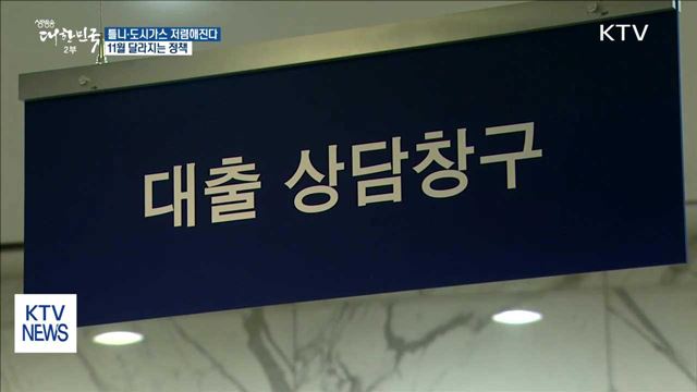 틀니·도시가스 저렴해진다…11월 달라지는 정책