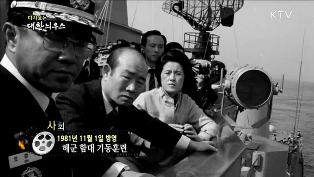 다시보는 대한늬우스 (81.11.01)