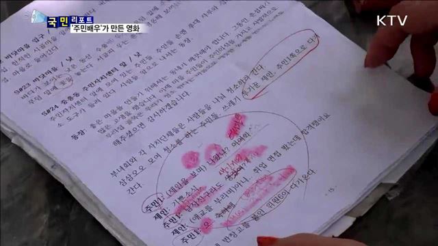 '주민배우' 출연 마을 영화…호평받아