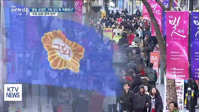 "국민 누구라도 평등·공정한 기회 갖도록 적폐청산"