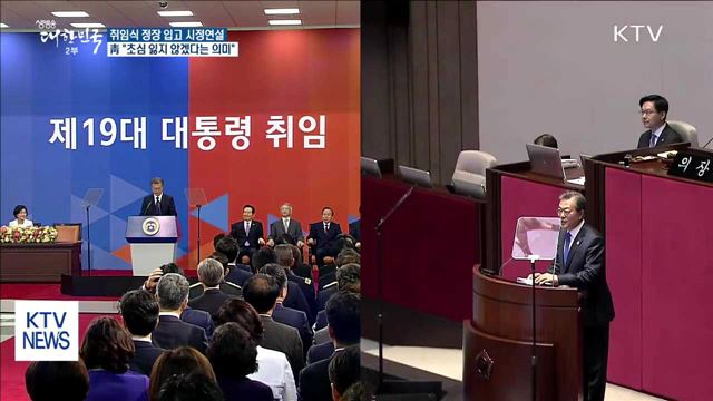 취임식 정장 입고 시정연설…"초심 잃지 않겠다는 의미"