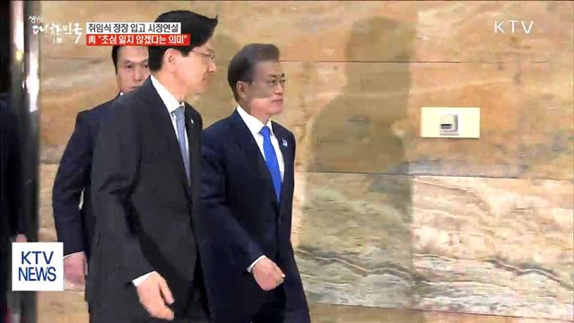 취임식 정장 입고 시정연설…"초심 잃지 않겠다는 의미"