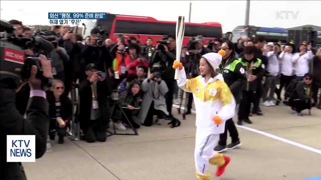 외신 "평창 99% 준비 완료"…취재 열기 '후끈'