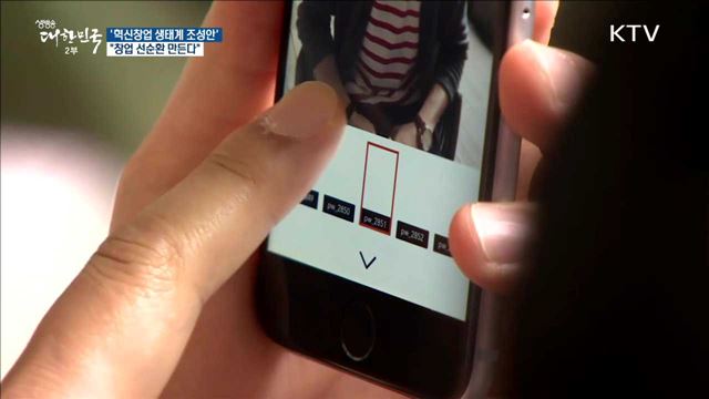 '혁신창업 생태계 조성안' "창업 선순환 만든다"