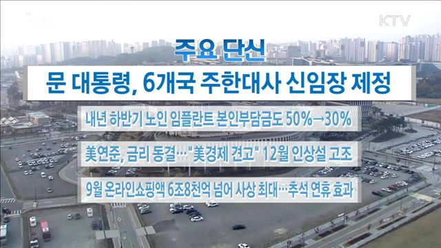 주요 단신(17. 11. 2. 16시)