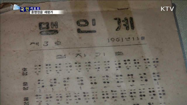 한글점자 '훈맹정음'…송암 박두성 업적 기린다