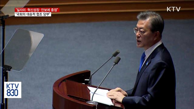 "일자리·가계소득·혁신성장·안보에 중점…협조 당부"