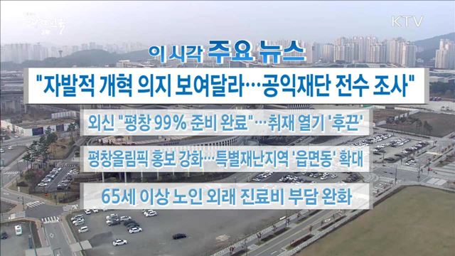 이 시각 주요뉴스 (17. 11. 2. 16시)