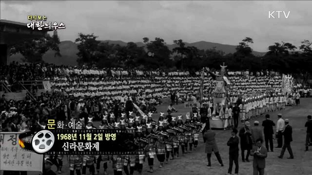 다시보는 대한늬우스 (68.11.02)