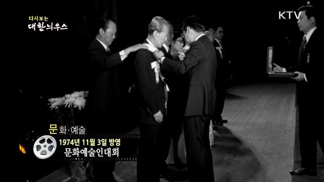 다시보는 대한늬우스 (74.11.03)