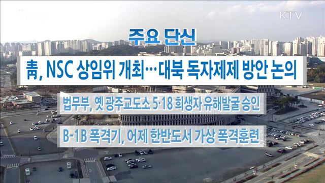 주요 단신(17. 11. 3. 16시)