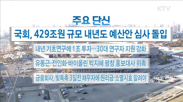 주요 단신(17. 11. 6. 16시)