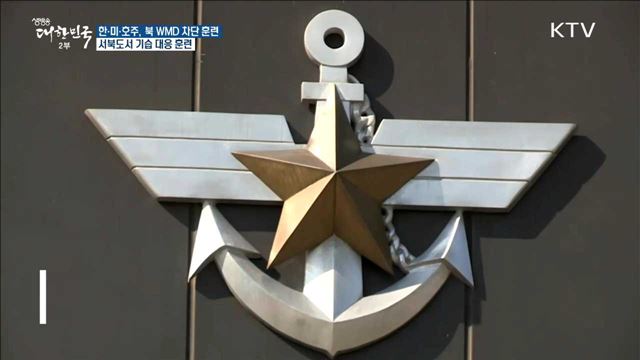 해군·해병대, 트럼프 방한 앞두고 한·미 연합훈련