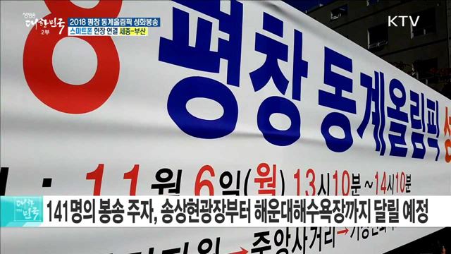 2018 평창 동계올림픽 성화봉송, 제1의 항국도시 부산으로!