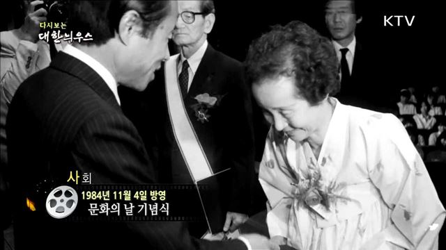 다시보는 대한늬우스 (84.11.04)