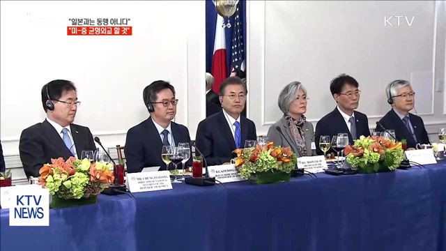 문 대통령 "미국과는 동맹…일본과는 아니다"