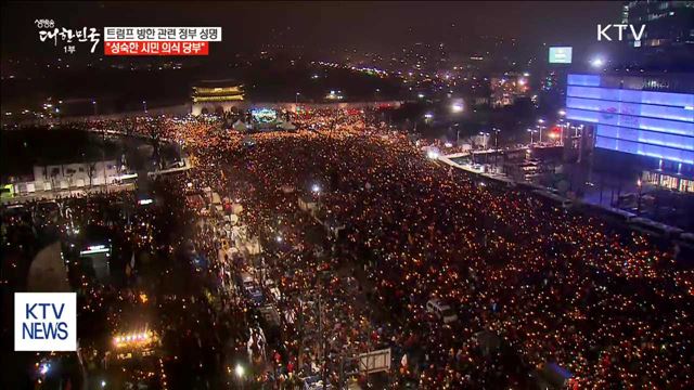 "트럼프 대통령 방한 기간, 안전 위협에 엄정 대처"