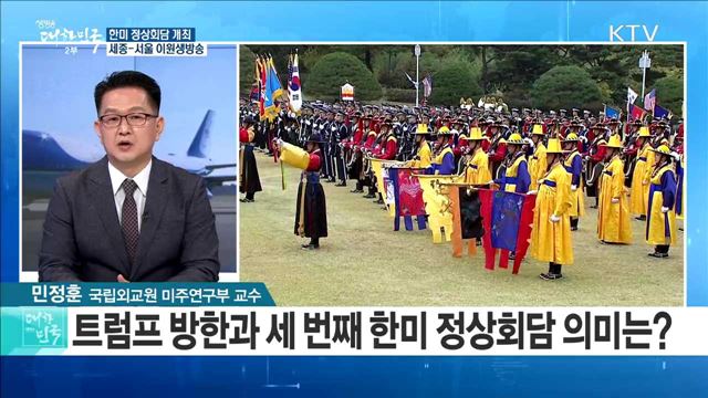 한미 정상회담 개최 [라이브이슈]