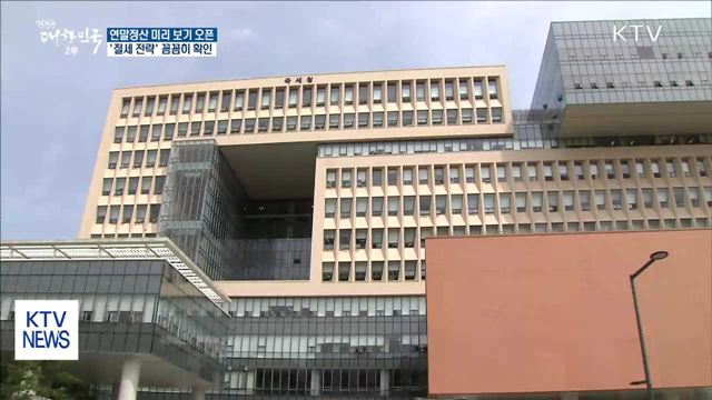 연말정산 미리 보기 서비스 시작… 절세 전략 도움