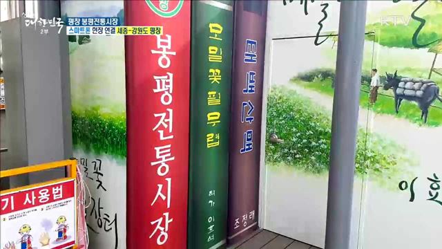 미리 만나보는 올림픽푸드, 메밀향기 가득한 평창 봉평전통시장으로!