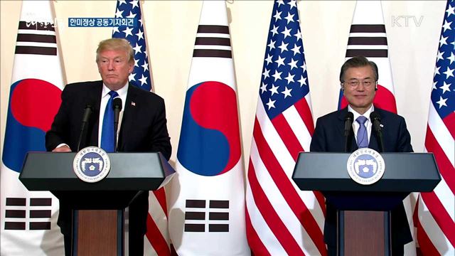 한미정상 공동기자회견