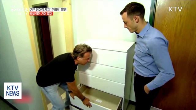 가구 넘어짐 사고, 6세 이하 가장 많아…'주의보' 발령