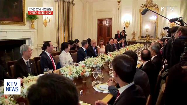 오늘 트럼프 대통령 국빈방한…"긴밀한 유대감 강화"