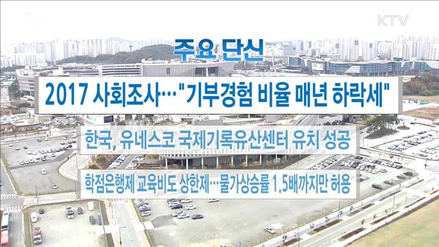 주요 단신(17. 11. 7. 16시)