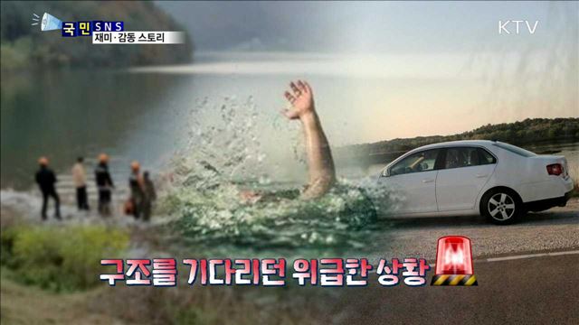 호수에 뛰어들어 사람 구한 고교생