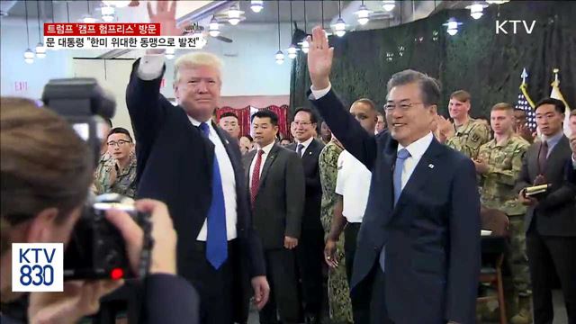 트럼프, 평택 미군기지 방문…"한미 위대한 동맹으로 발전"